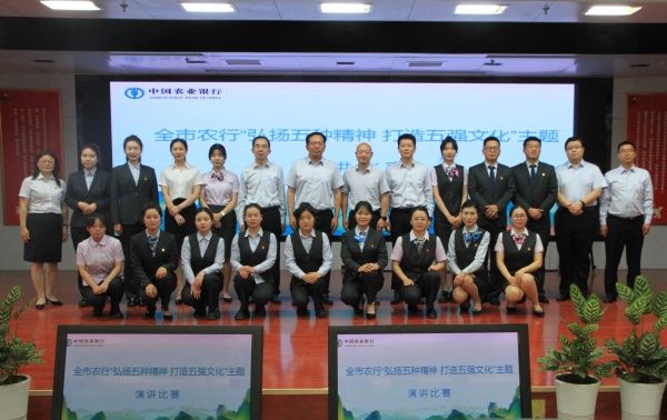 农行商洛分行举办“弘扬五种精神 打造五强文化”演讲比赛