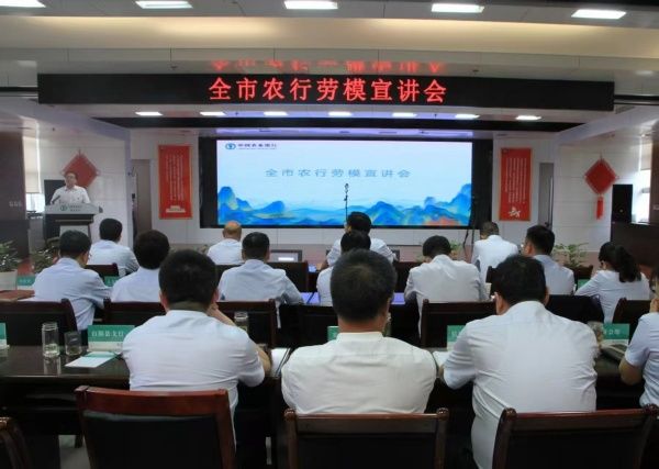 农行商洛分行举办劳模精神宣讲会