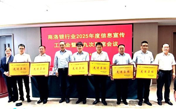 商南农商银行信息宣传工作获先进单位