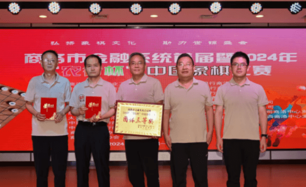 工行商洛分行代表队在全市金融系统首届中国象棋比赛中荣获佳绩