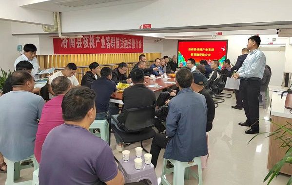 建行商洛分行洛南县支行举行核桃产业客群信贷融资推介会