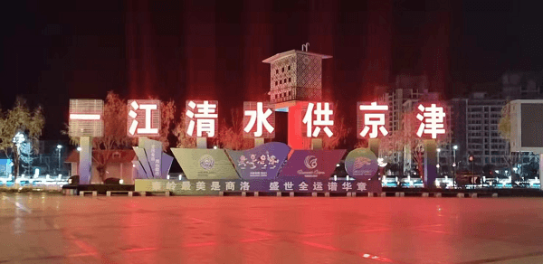 农发行商洛市分行13亿元助力一江清水供京津