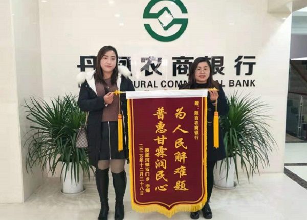 “锦旗”载满农商情