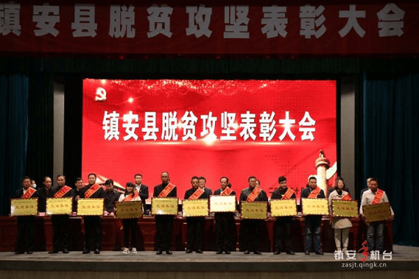 脱贫攻坚有贡献 镇安农发齐助战
