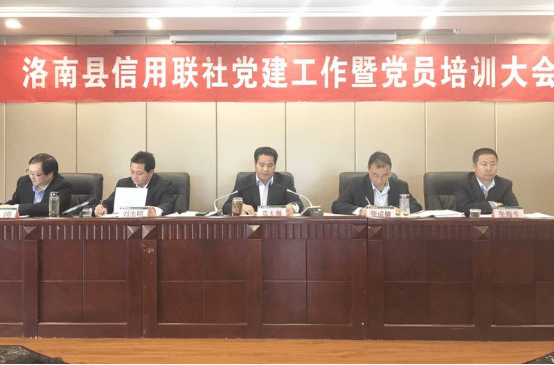 洛南党建培训会