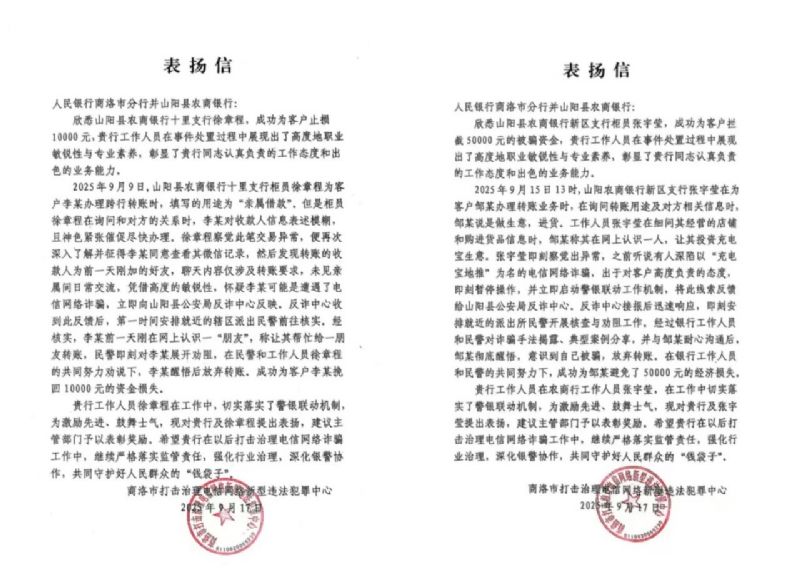 警银联动聚合力，共筑反诈防火墙