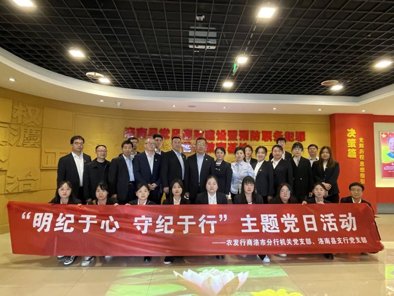 农发行商洛市分行党建活动