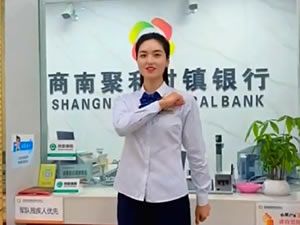 商南聚利村镇银行—存款保险宣传视频