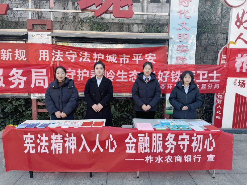 宪法精神入人心 金融初心践于行