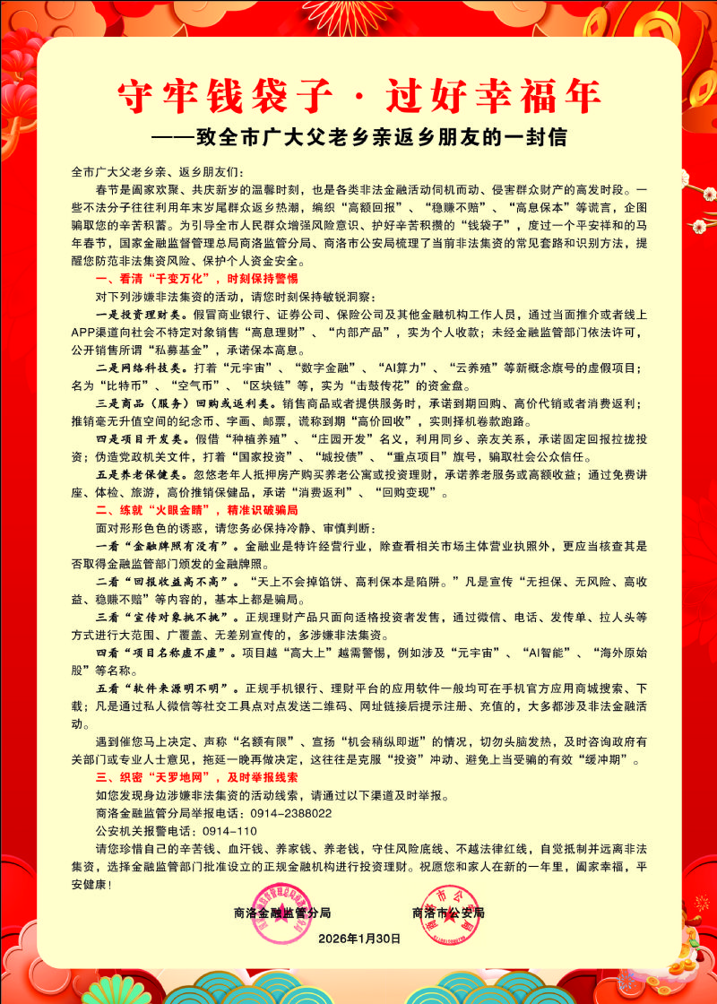 守牢钱袋子  过好幸福年