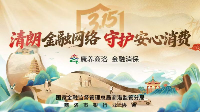 “3.15”国际消费者权益日