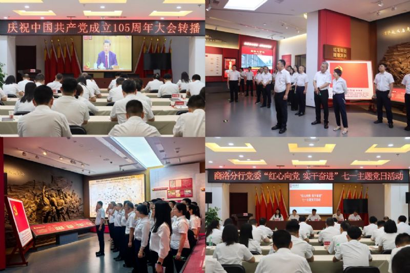 党建领航庆华诞 金融实干献礼赞