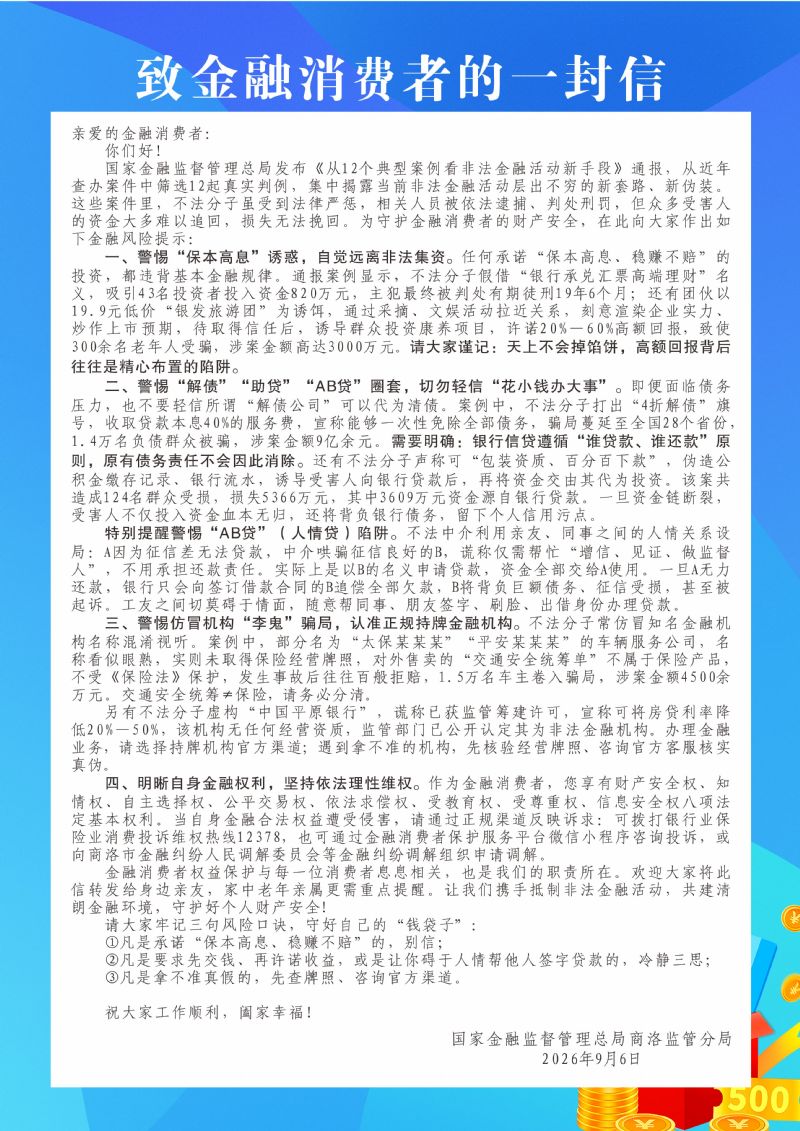 致金融消费者的一封信